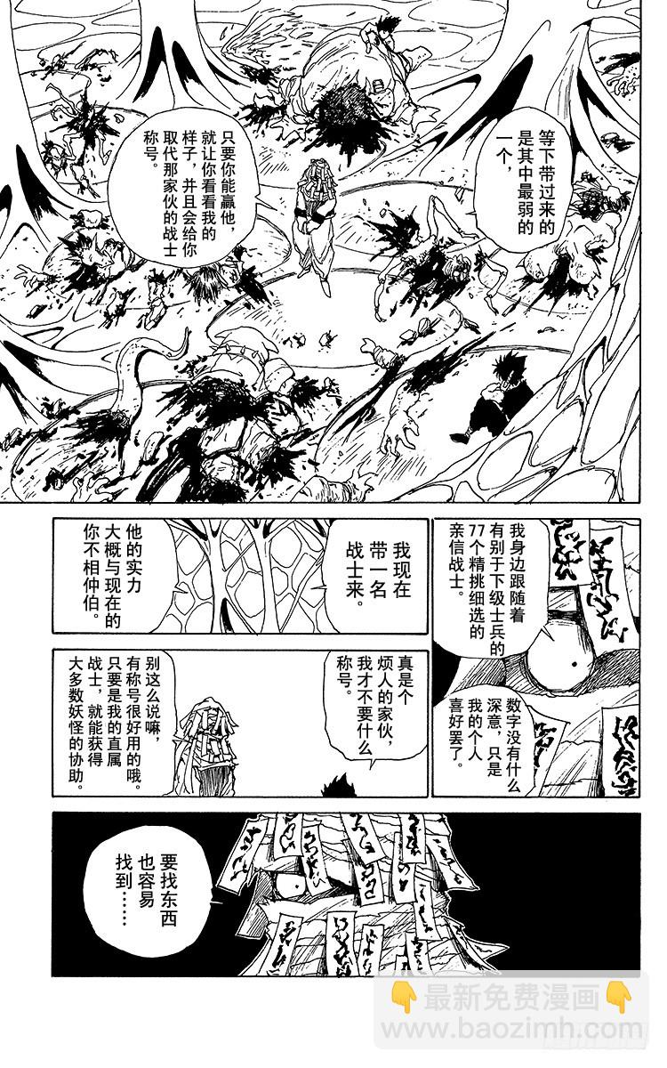 第160话 各自的一年 飞影前篇12