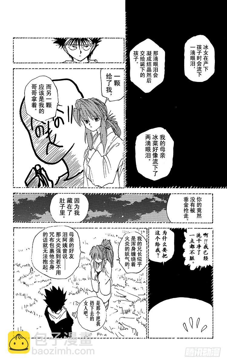 第160话 各自的一年 飞影前篇15