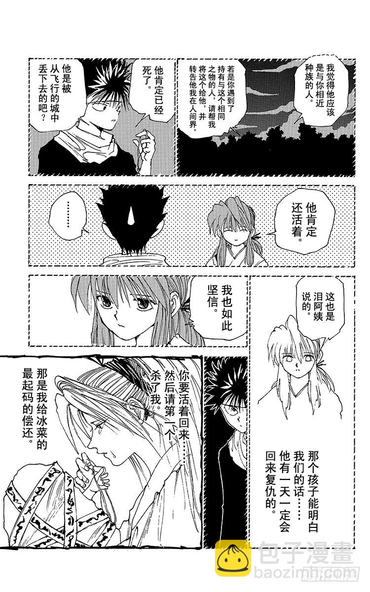 第160话 各自的一年 飞影前篇16