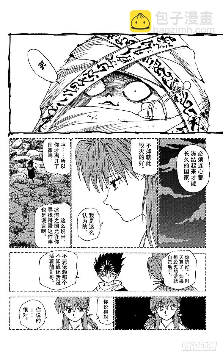 第160话 各自的一年 飞影前篇17