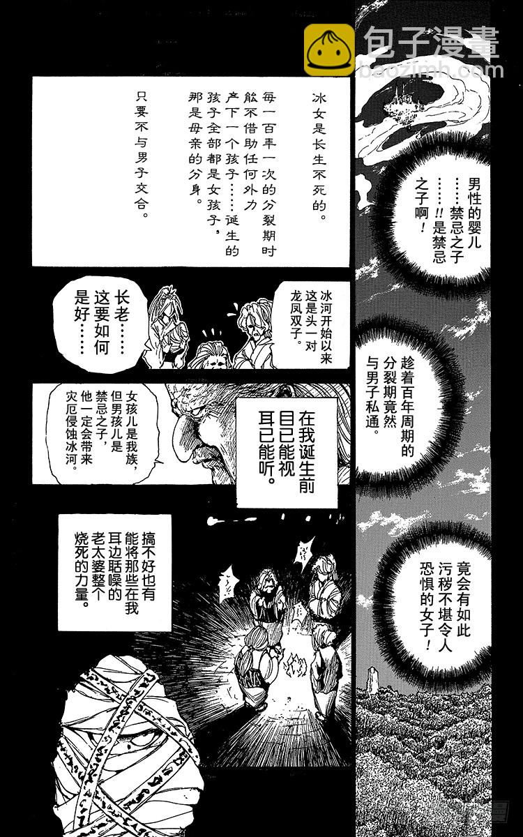 第160话 各自的一年 飞影前篇7