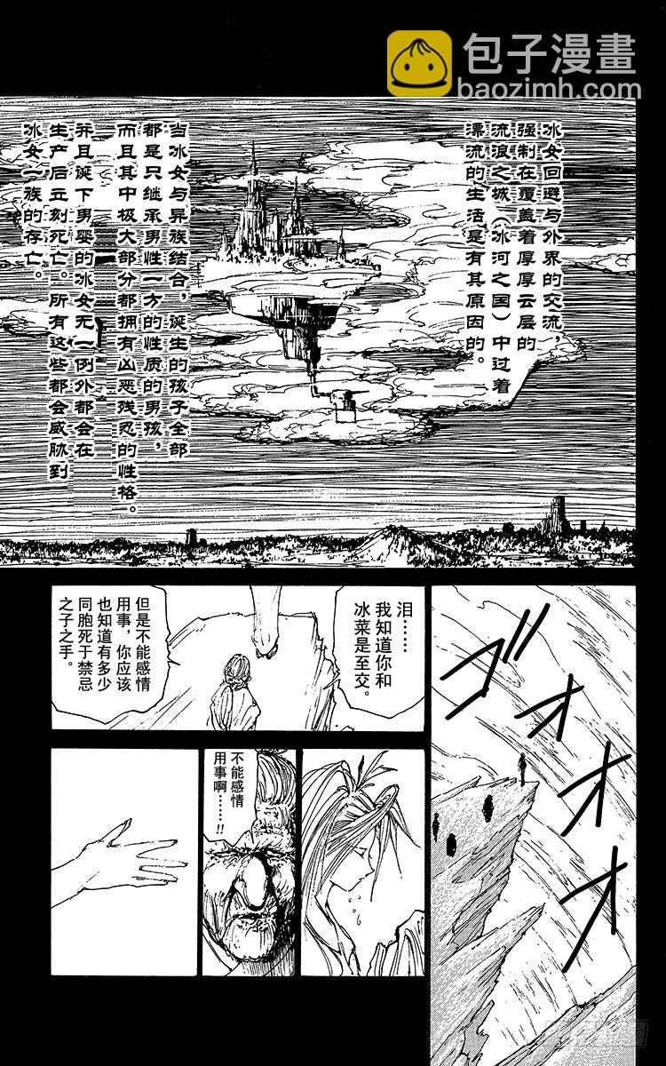 第160话 各自的一年 飞影前篇8