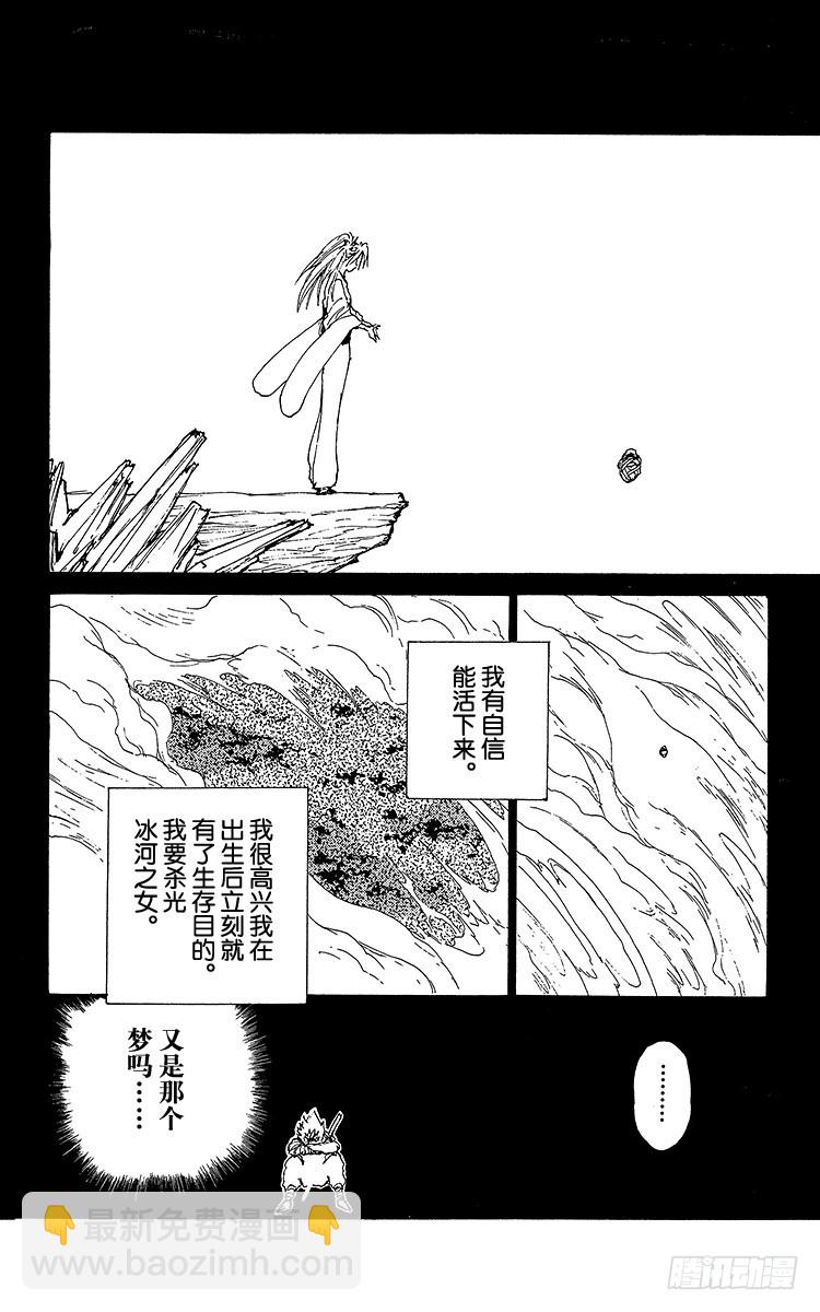 第160话 各自的一年 飞影前篇9