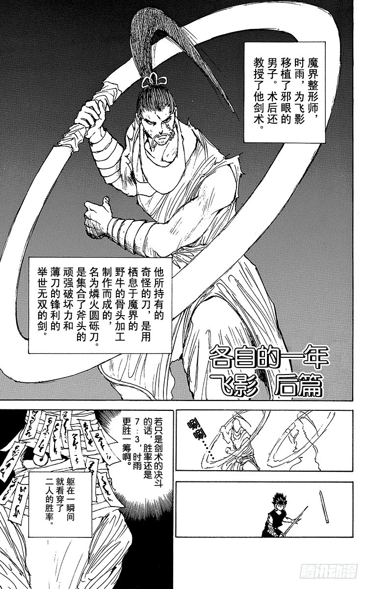 第161话 各自的一年 飞影后篇0