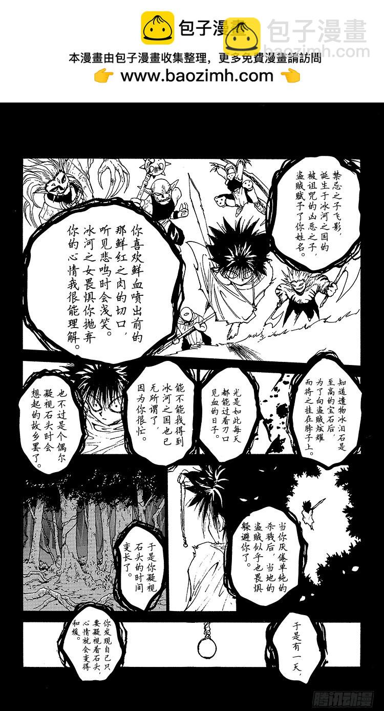 第161话 各自的一年 飞影后篇13