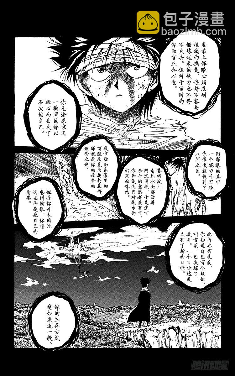 第161话 各自的一年 飞影后篇15