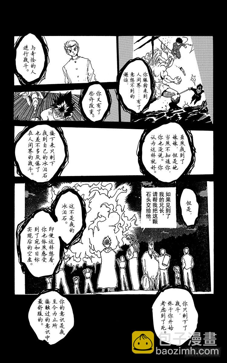 第161话 各自的一年 飞影后篇16