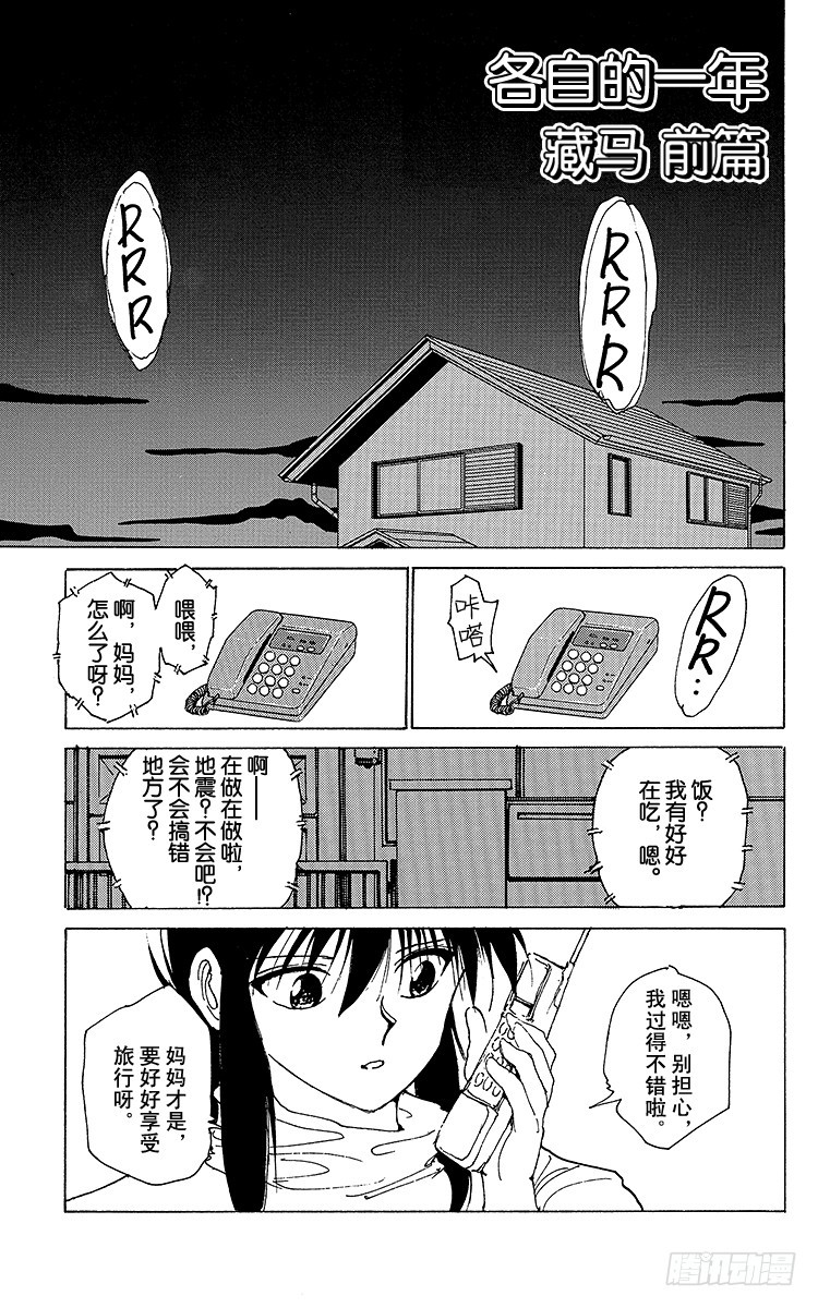 第162话 各自的一年 藏马前篇0