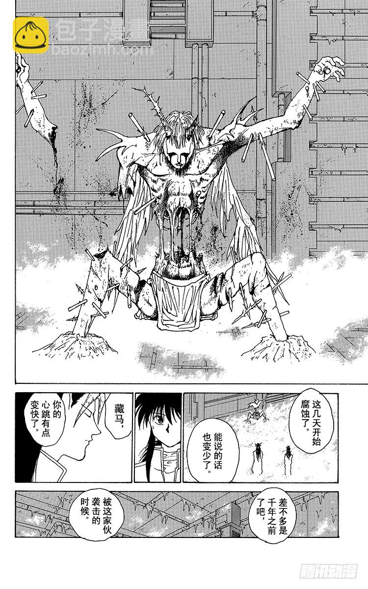 第162话 各自的一年 藏马前篇11
