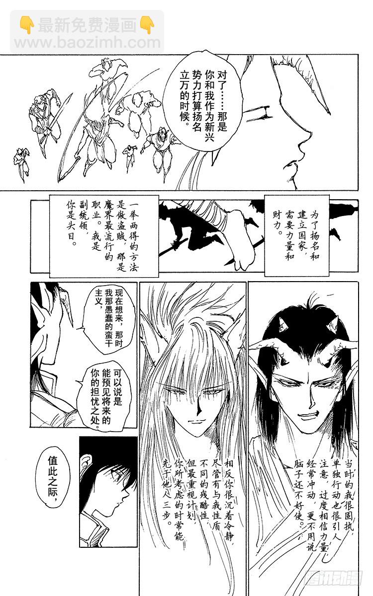 第162话 各自的一年 藏马前篇12