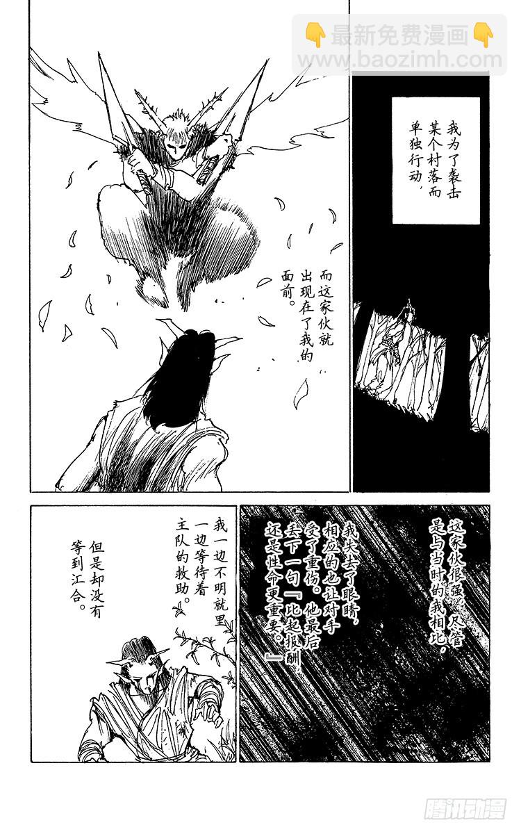 第162话 各自的一年 藏马前篇13
