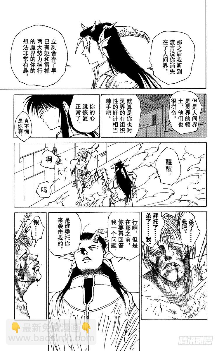 第162话 各自的一年 藏马前篇14