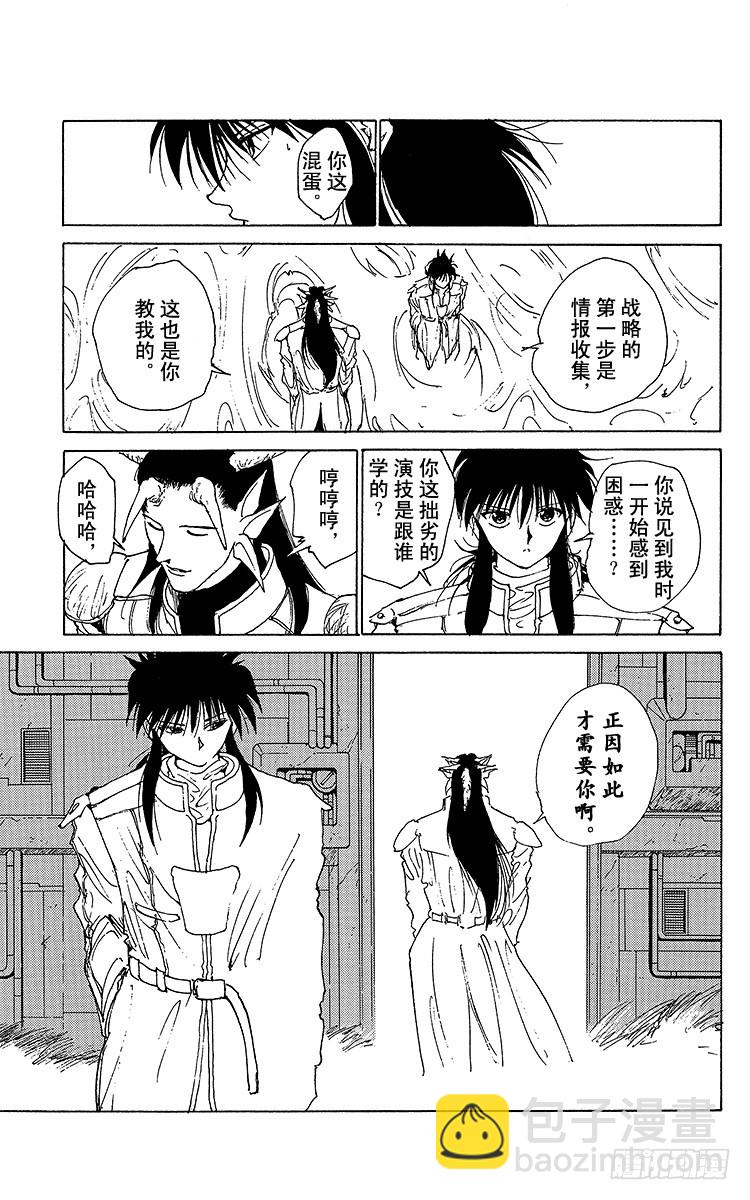 第162话 各自的一年 藏马前篇18