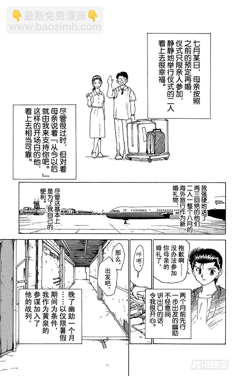 第162话 各自的一年 藏马前篇2