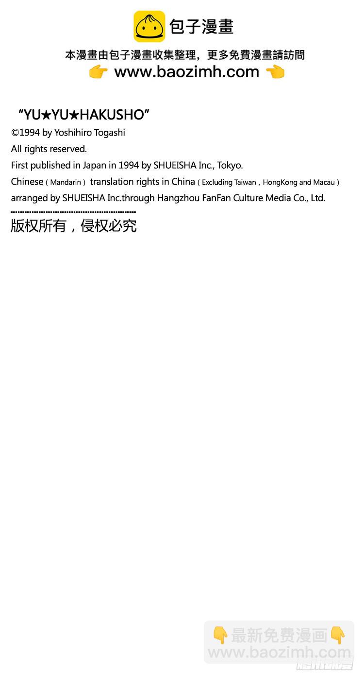 第162话 各自的一年 藏马前篇20