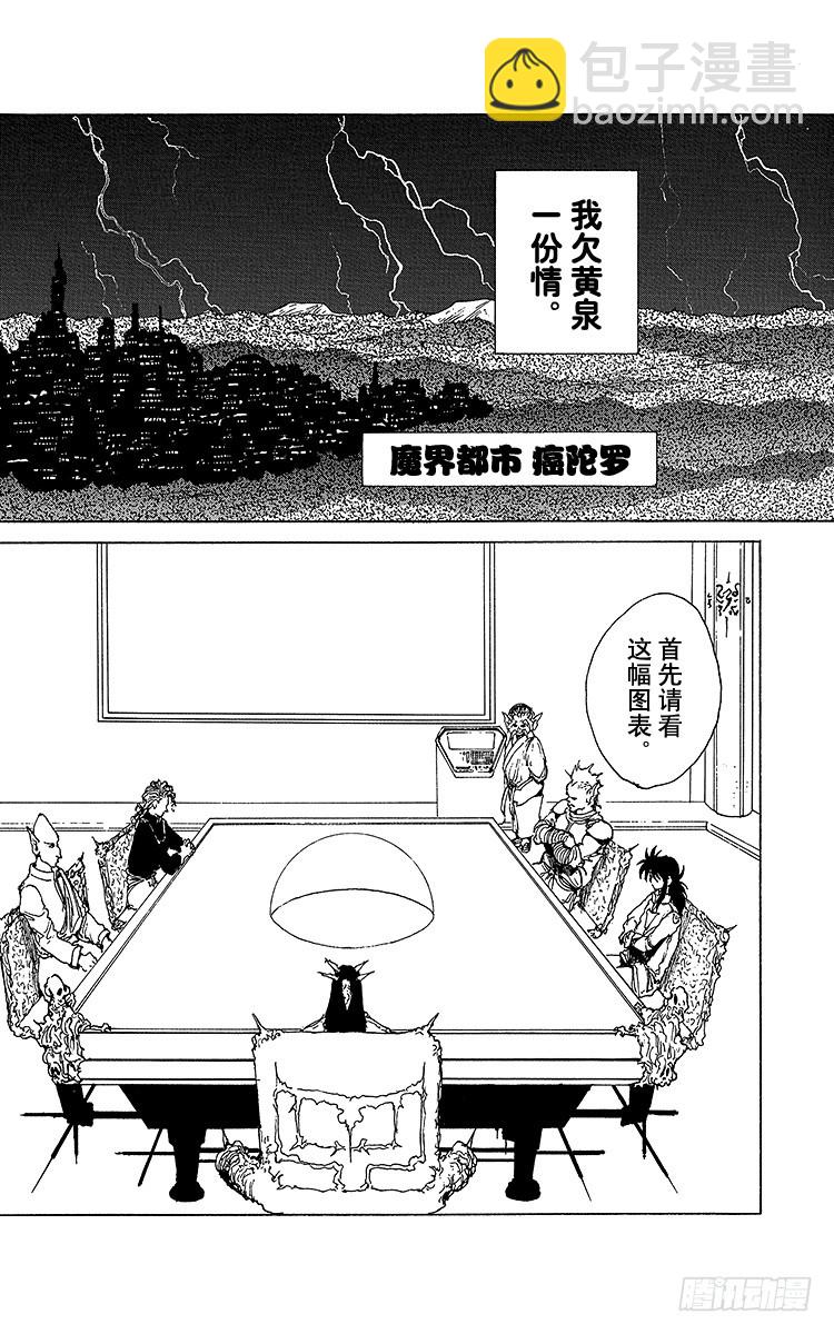 第162话 各自的一年 藏马前篇3
