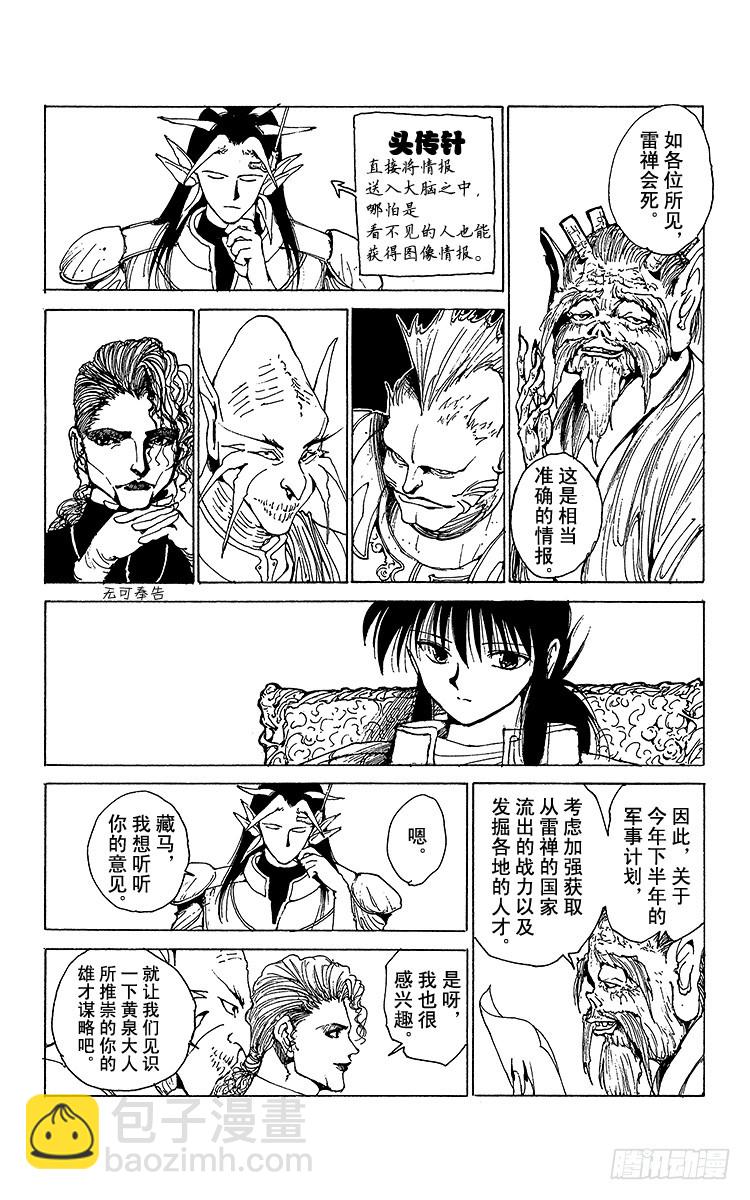 第162话 各自的一年 藏马前篇5