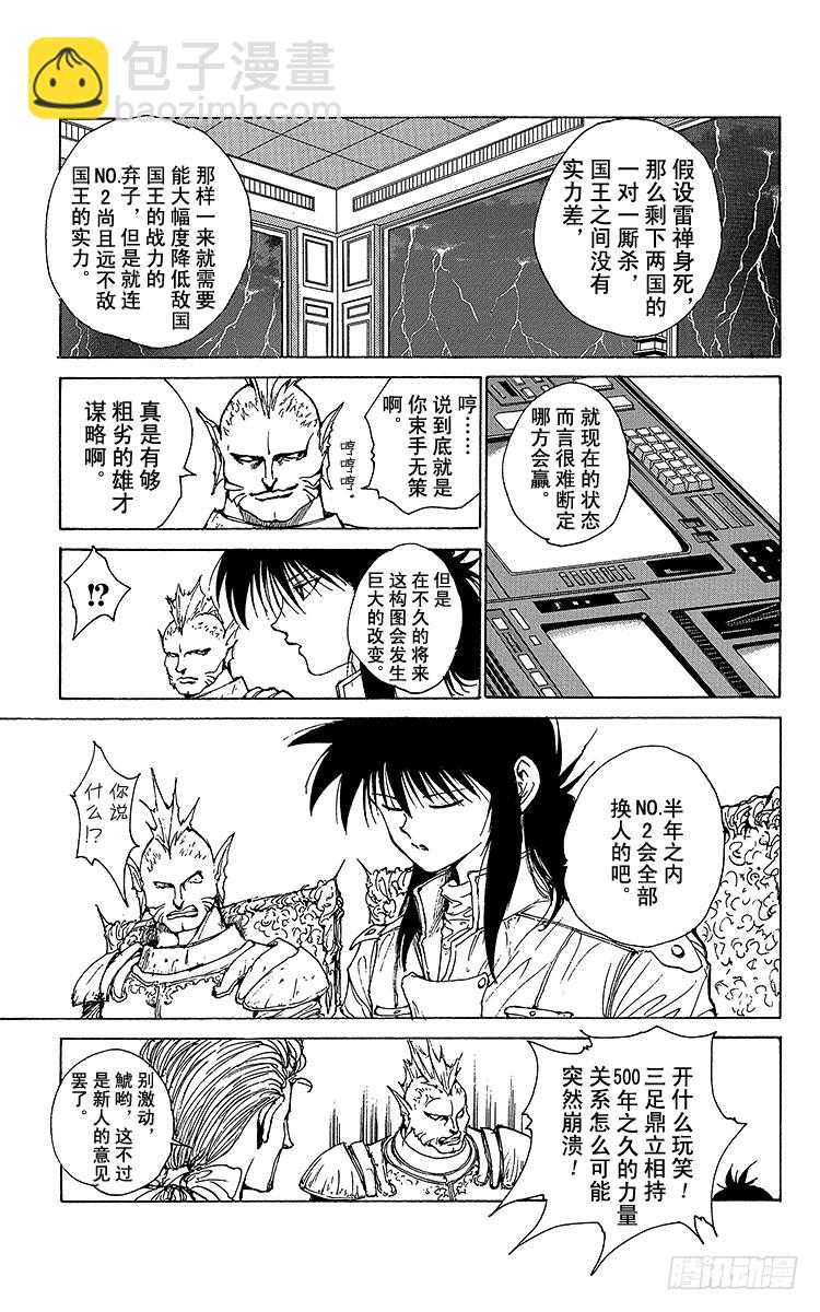 第162话 各自的一年 藏马前篇8