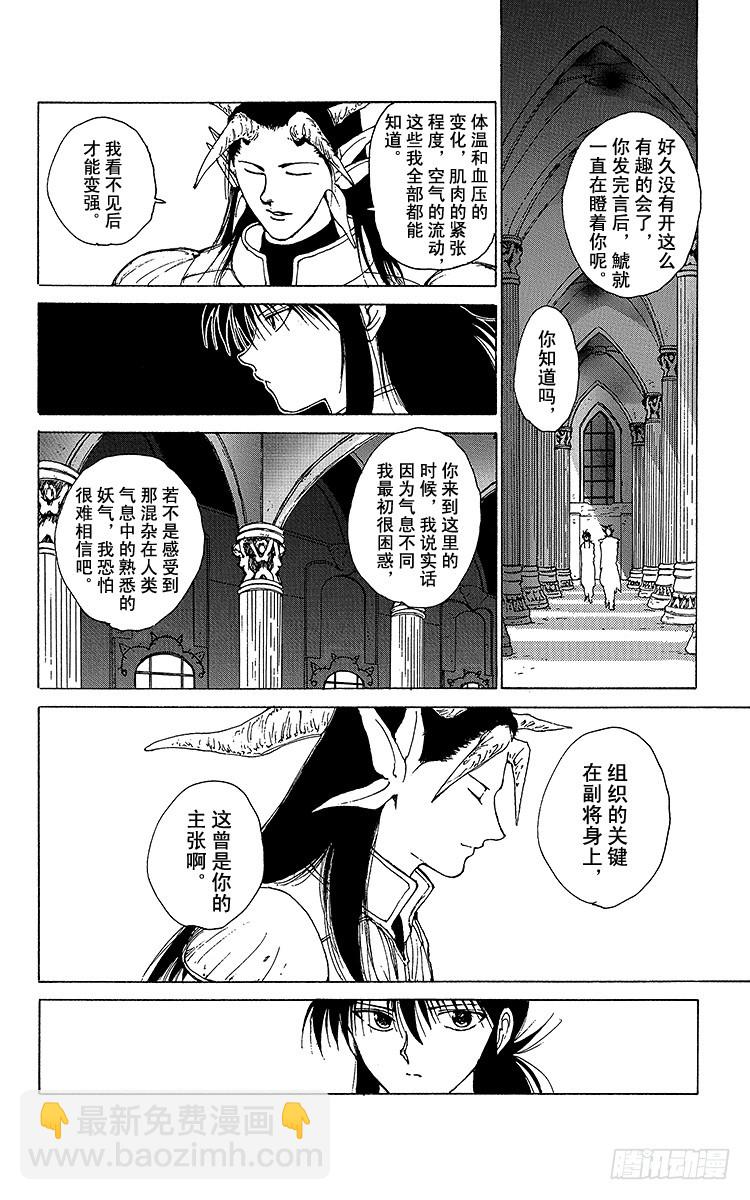第162话 各自的一年 藏马前篇9