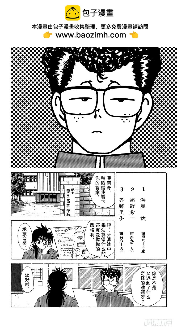 第163话 各自的一年 藏马后篇1