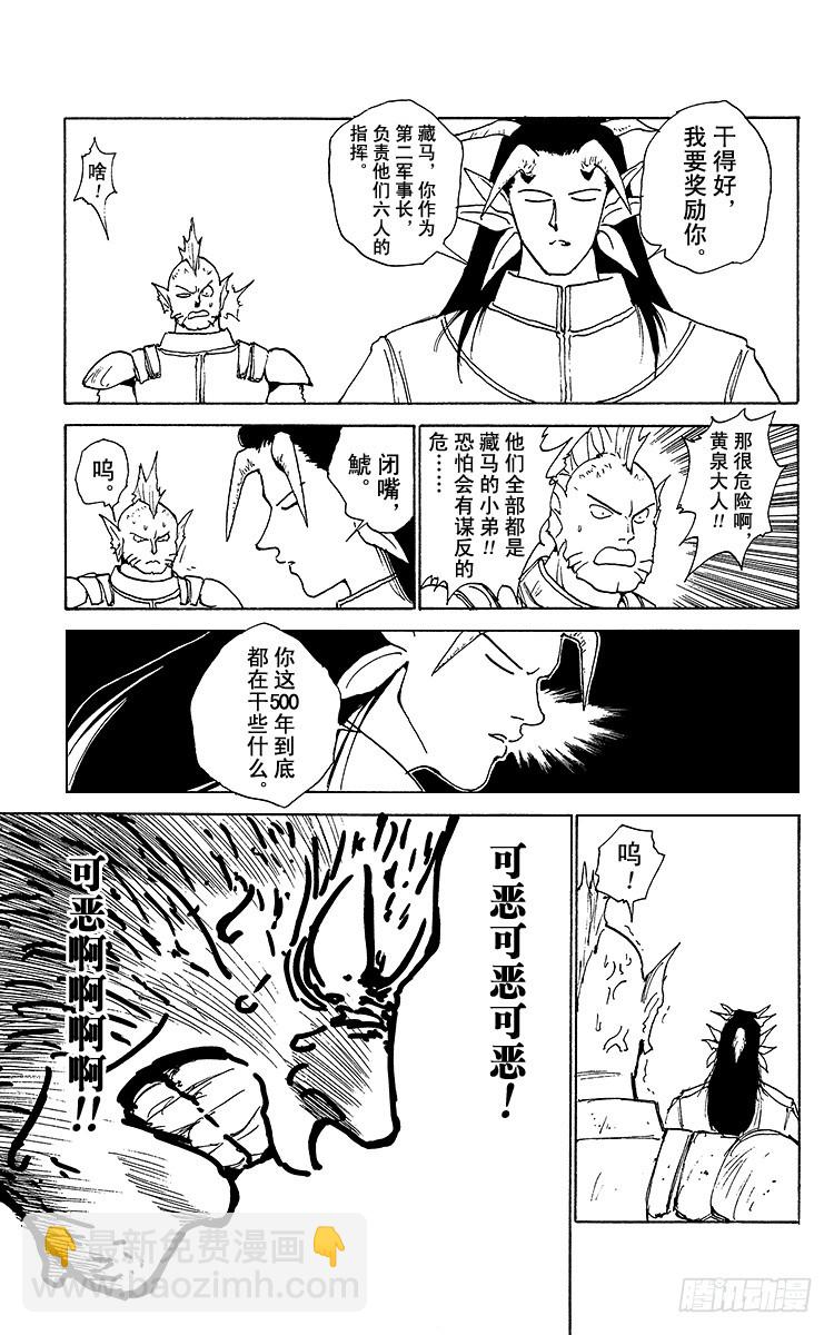 第163话 各自的一年 藏马后篇14