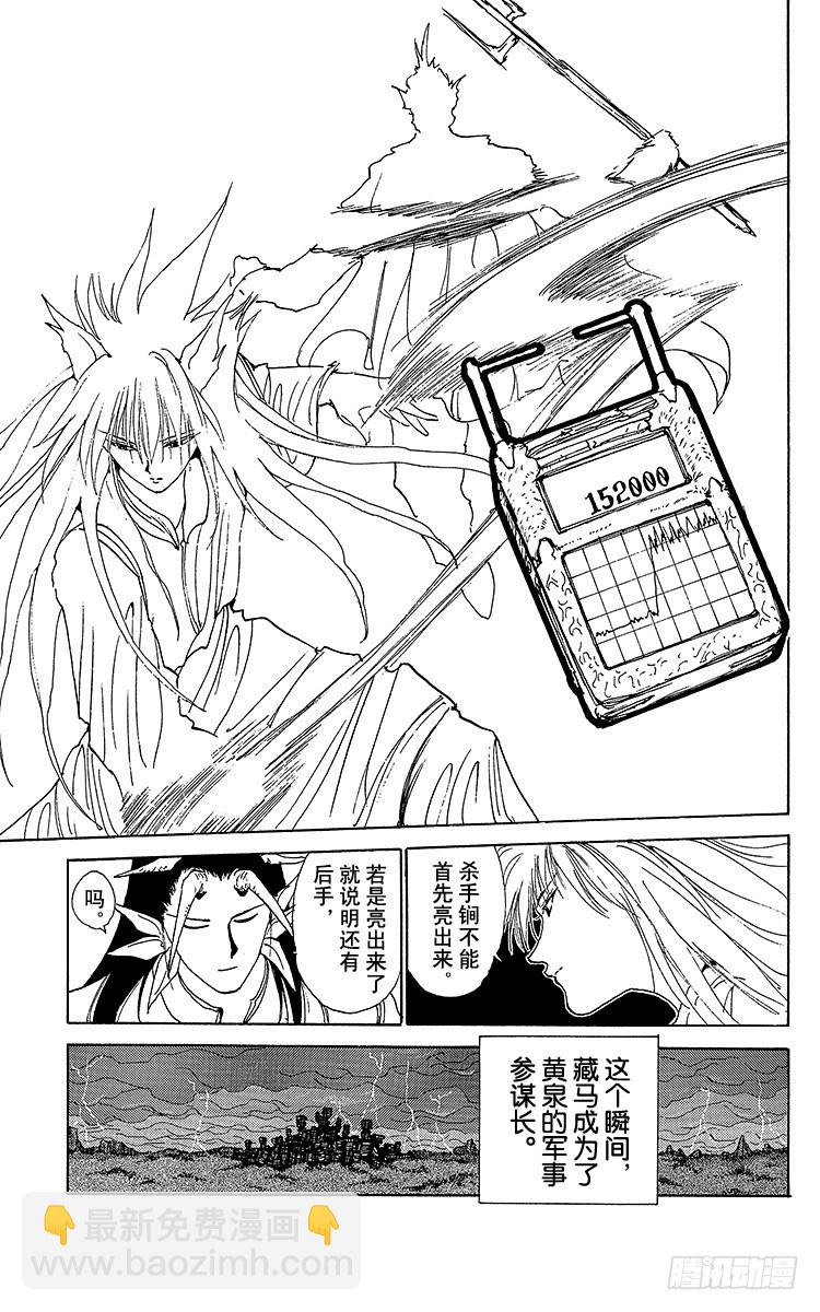 第163话 各自的一年 藏马后篇18