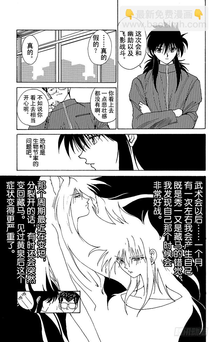 第163话 各自的一年 藏马后篇2