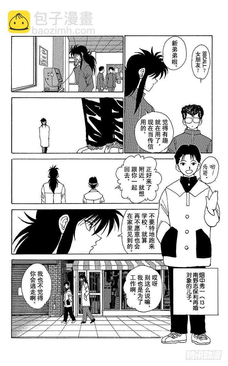 第163话 各自的一年 藏马后篇3