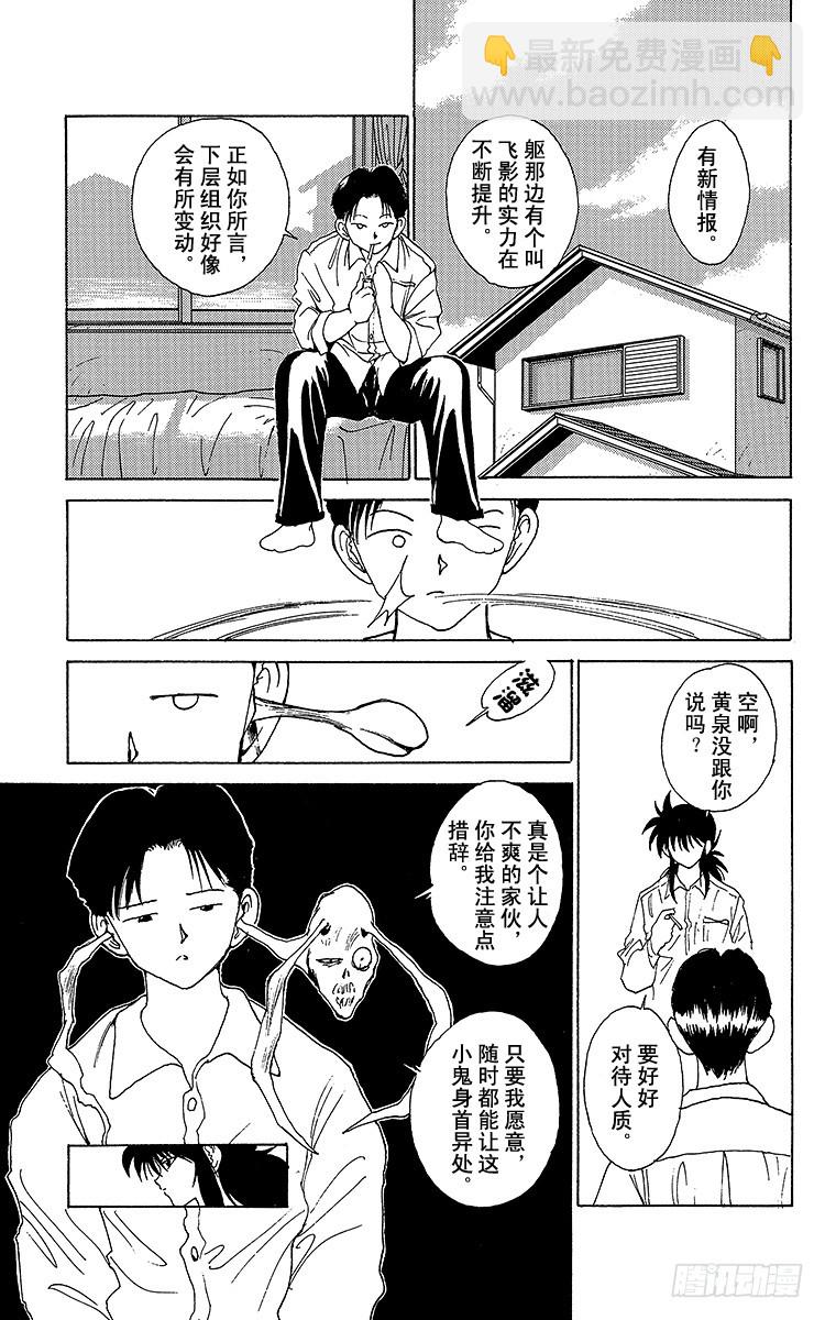 第163话 各自的一年 藏马后篇4