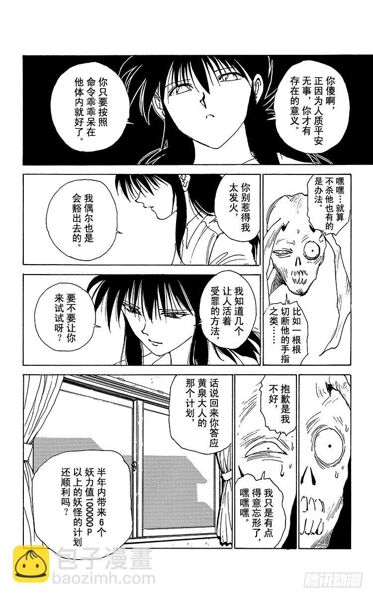 第163话 各自的一年 藏马后篇5