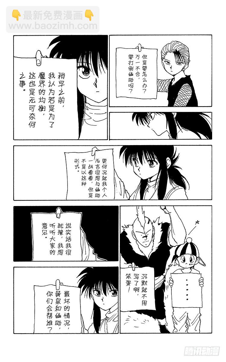 第165话 幽助的礼物10