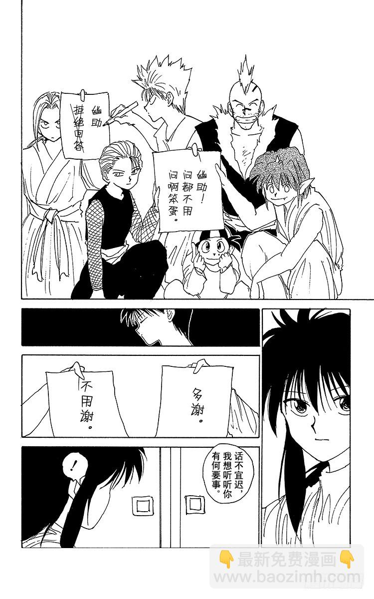 第165话 幽助的礼物11