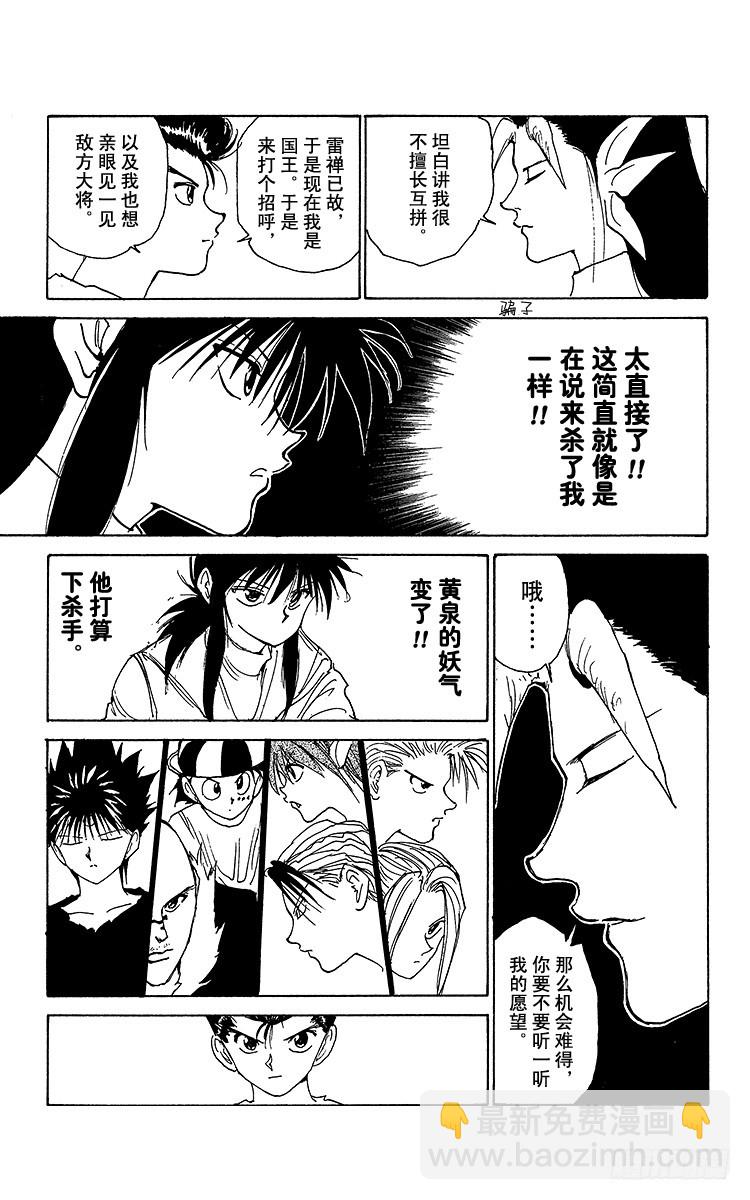 第165话 幽助的礼物12