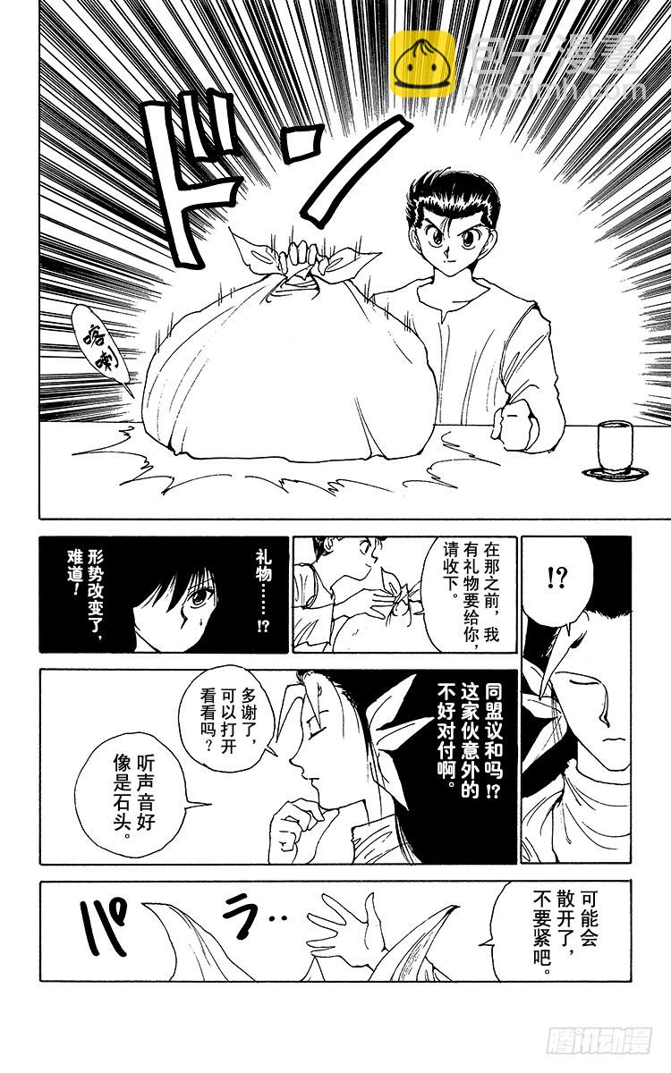第165话 幽助的礼物13