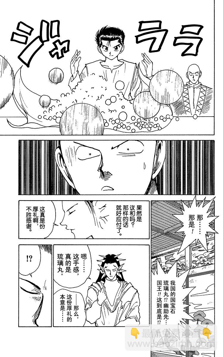 第165话 幽助的礼物14