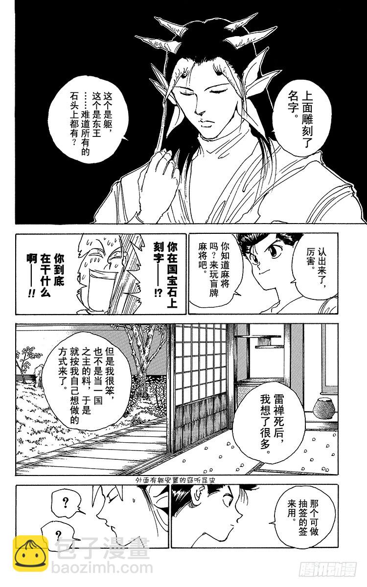 第165话 幽助的礼物15