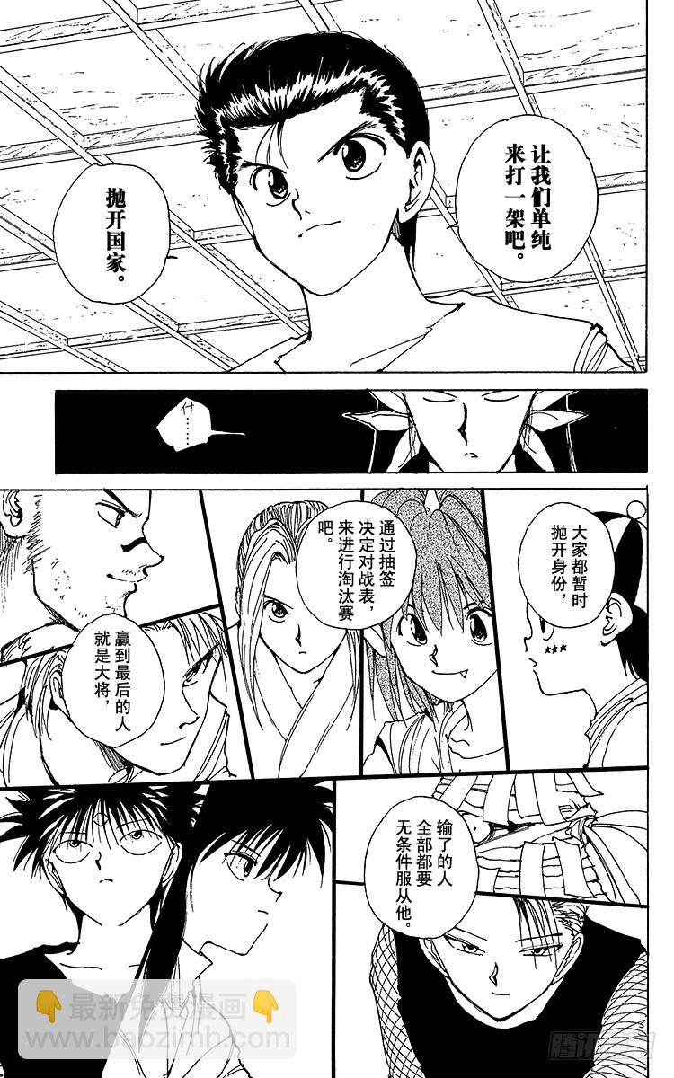 第165话 幽助的礼物16