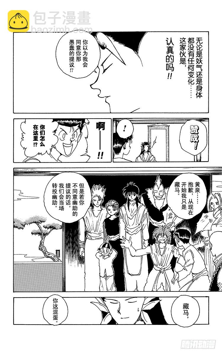 第165话 幽助的礼物17