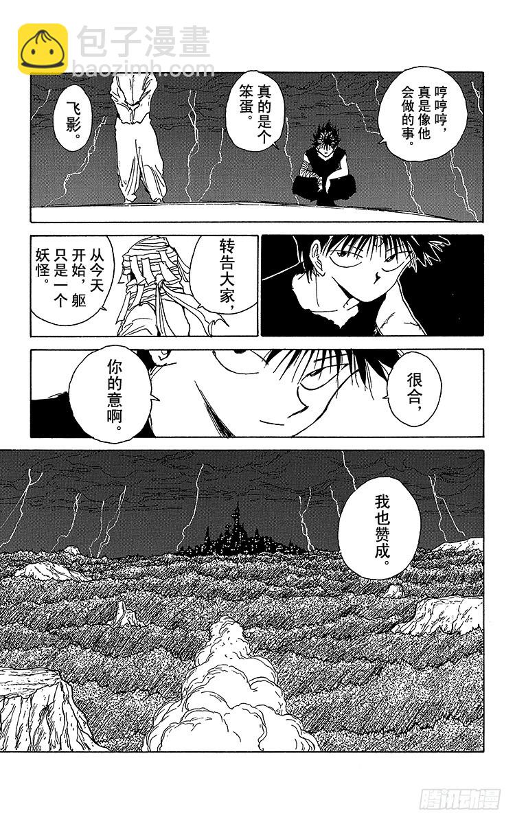 第165话 幽助的礼物18