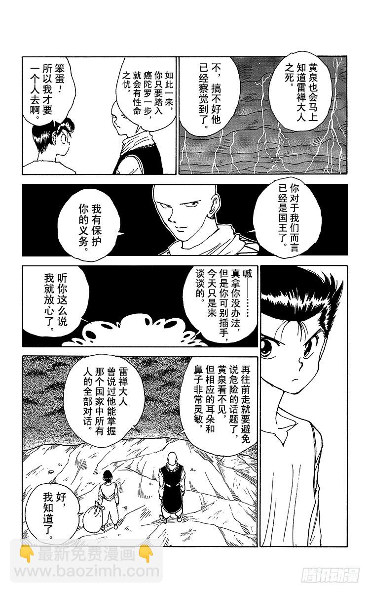 第165话 幽助的礼物2