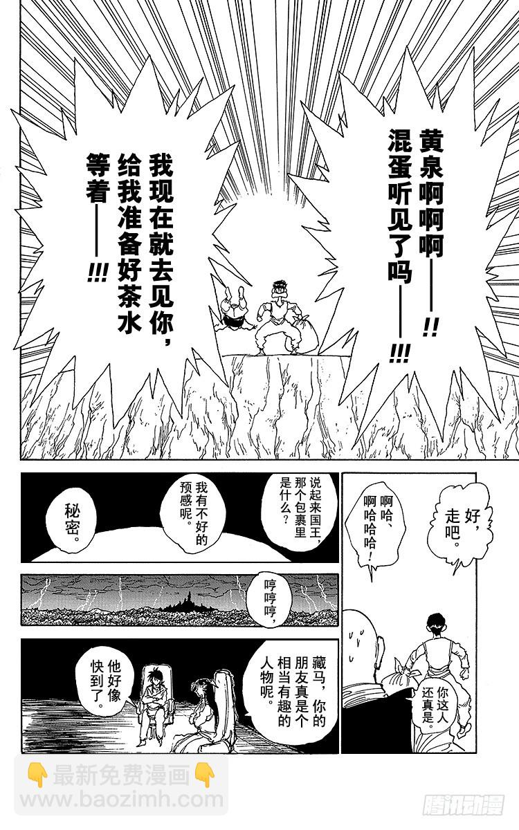 第165话 幽助的礼物3