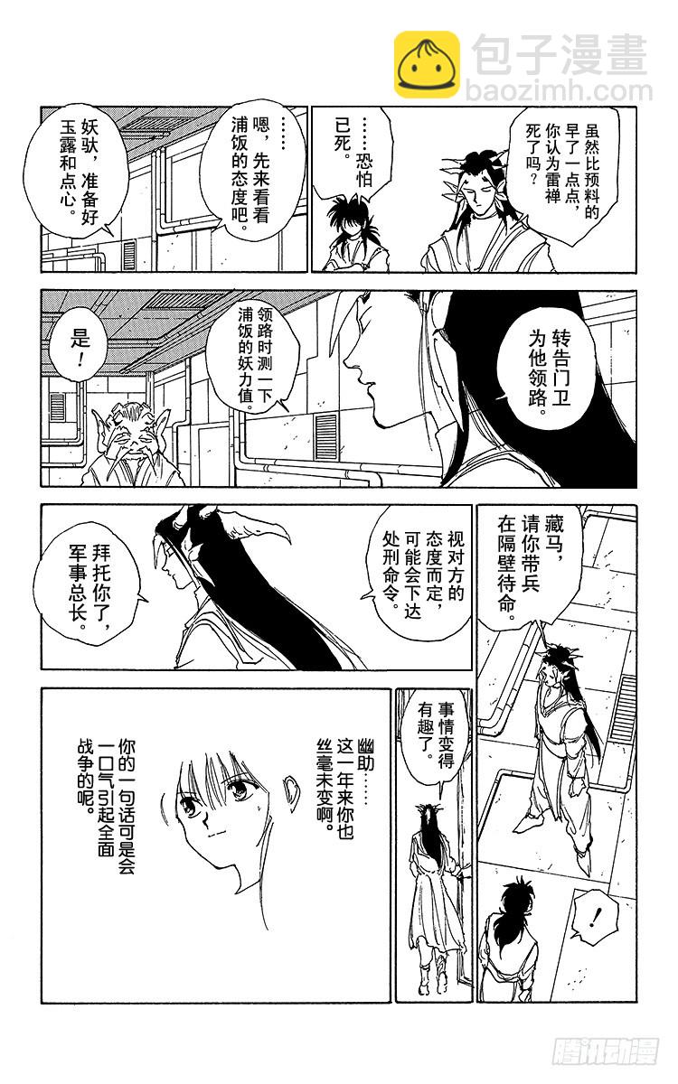 第165话 幽助的礼物4