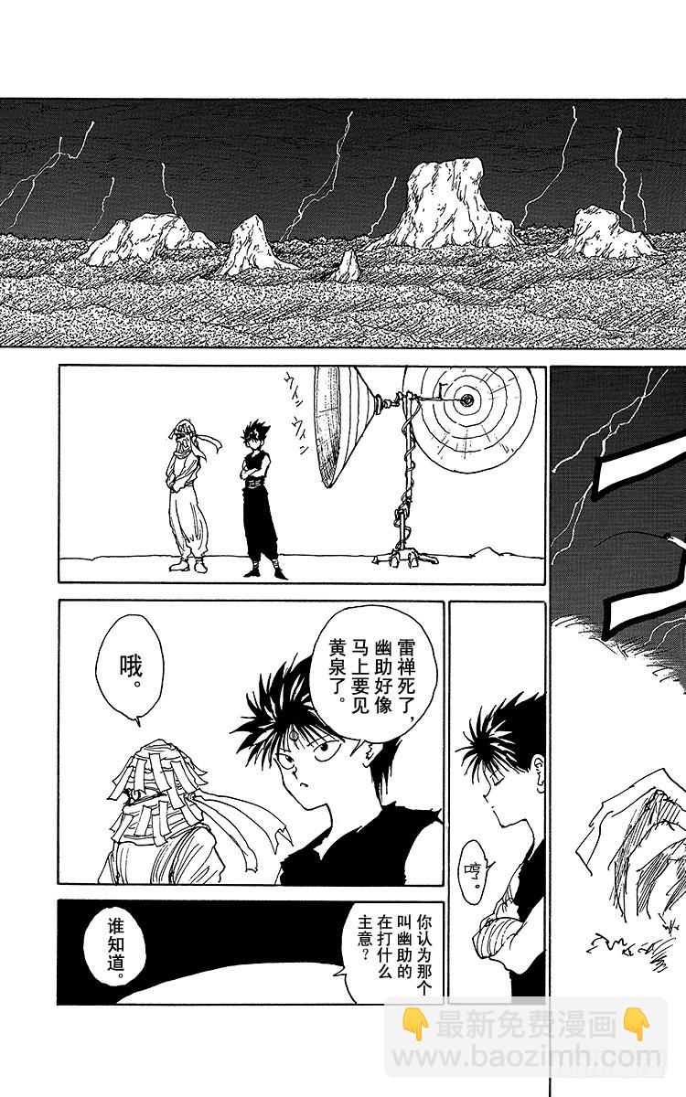 第165话 幽助的礼物6