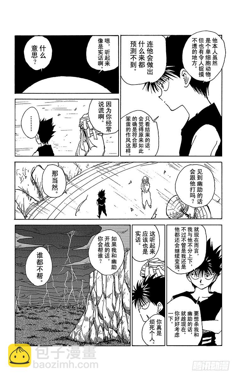 第165话 幽助的礼物7