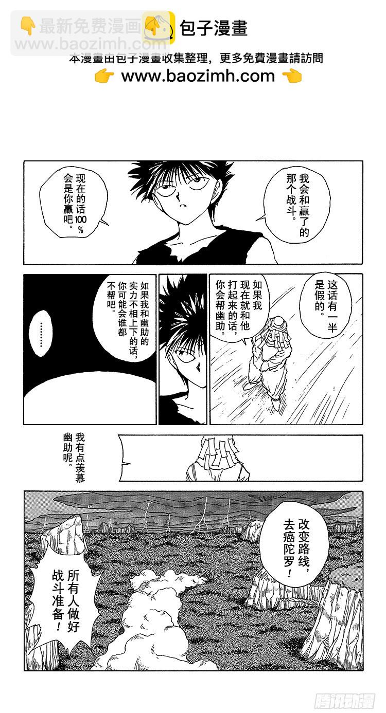 第165话 幽助的礼物8