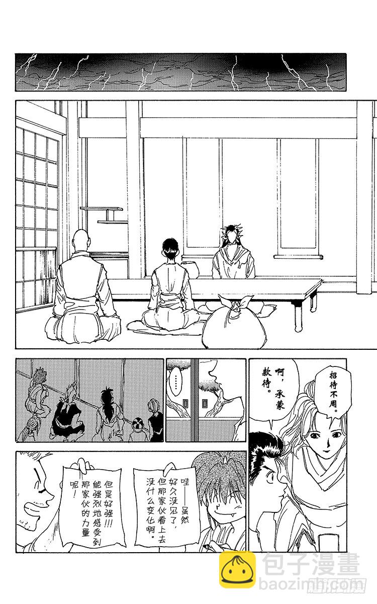 第165话 幽助的礼物9