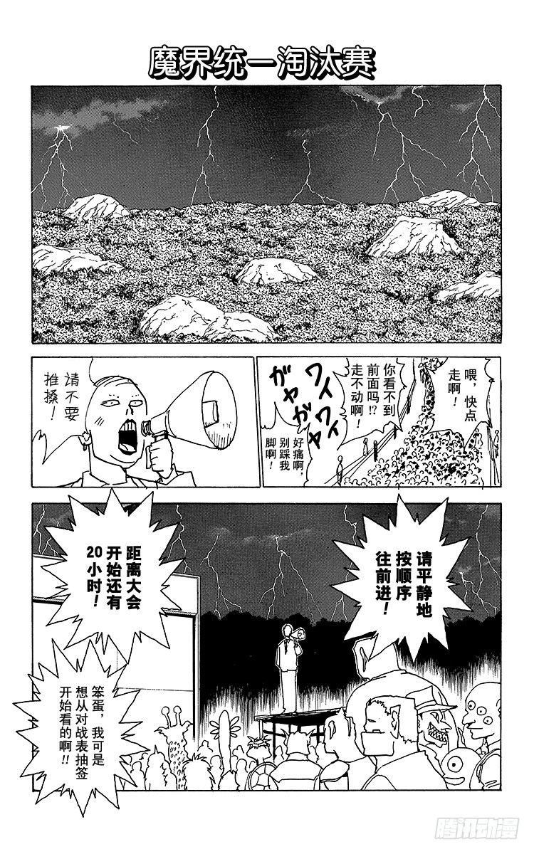 第167话 魔界统一淘汰赛0