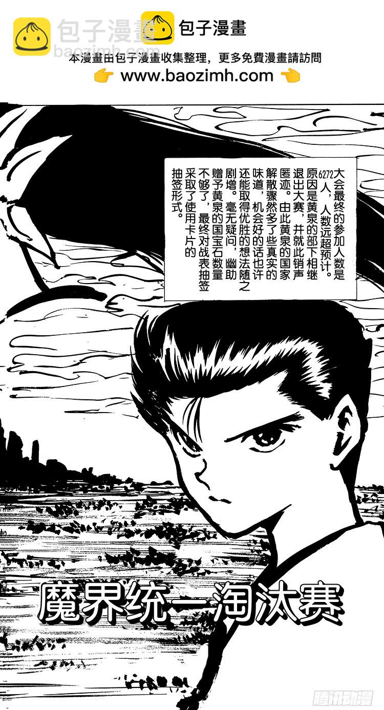 第167话 魔界统一淘汰赛1