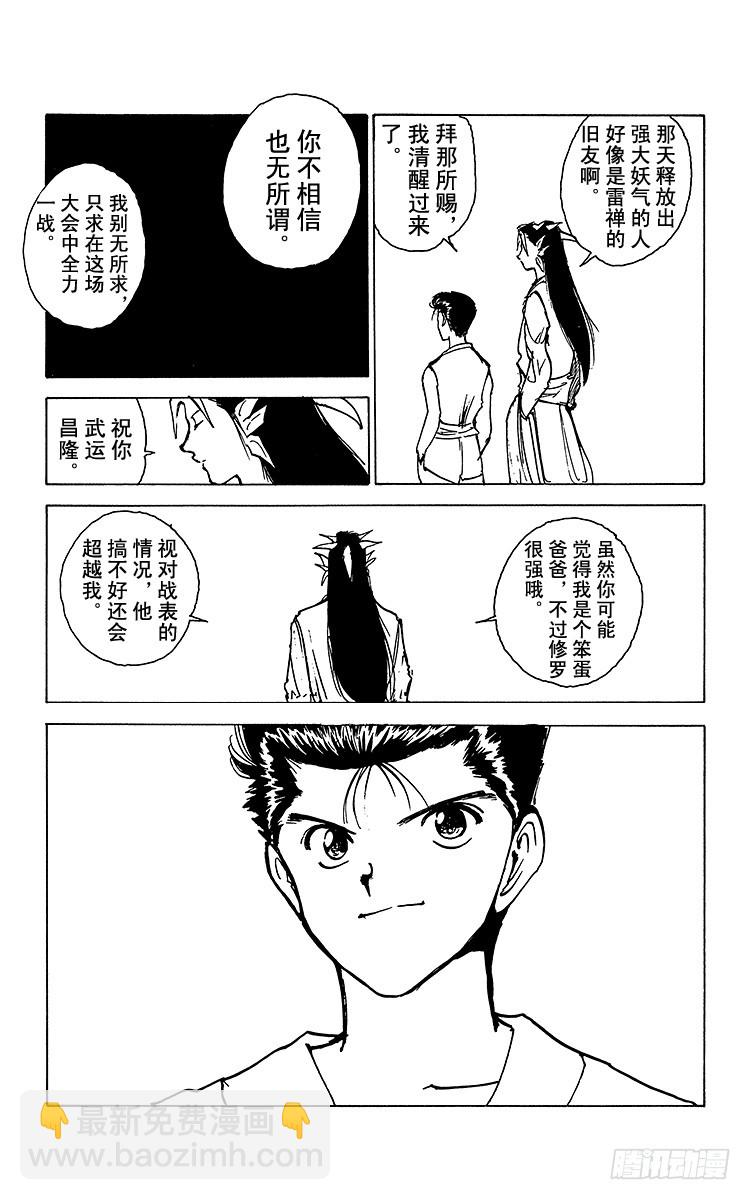 第167话 魔界统一淘汰赛10