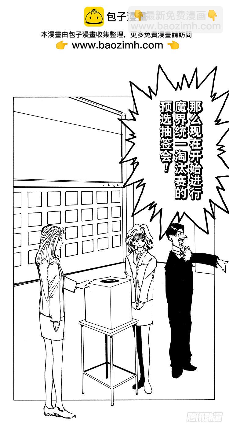 第167话 魔界统一淘汰赛11